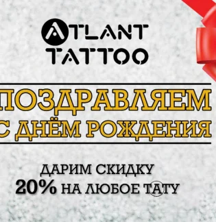 Тату-студия Atlant Tattoo