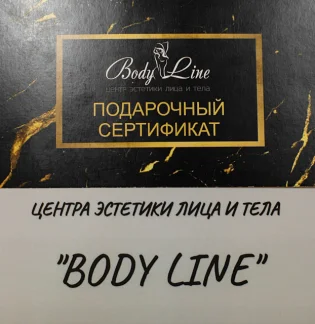 Центр эстетики лица и тела Body Line